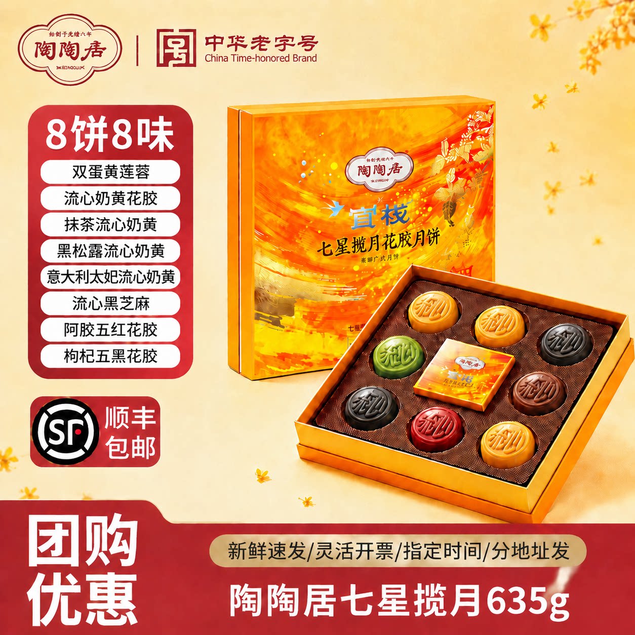 陶陶居七星揽月花胶月饼礼盒635g双蛋黄莲蓉广式中秋节送礼团购