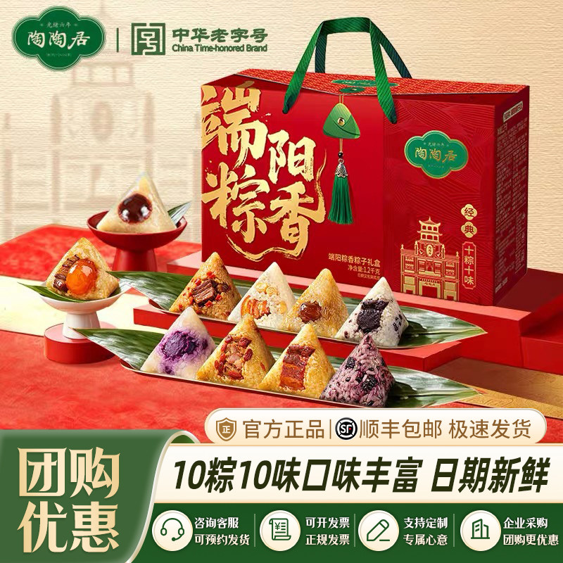 陶陶居酒家端午蛋黄鲜肉粽子礼盒