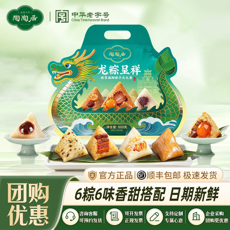 陶陶居粽子蛋黄肉粽端午团购送礼