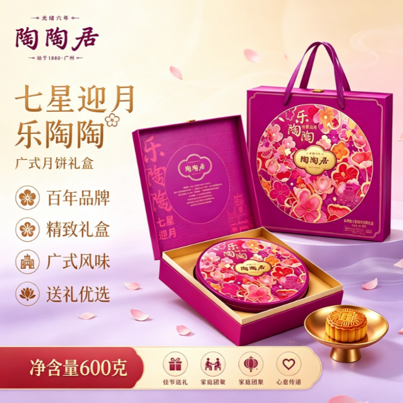陶陶居广州酒家七星迎月月饼礼盒蛋黄白莲蓉豆沙广式中秋送礼团购