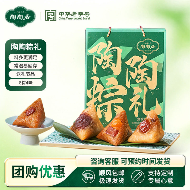 陶陶居陶陶粽礼1000g嘉兴粽子