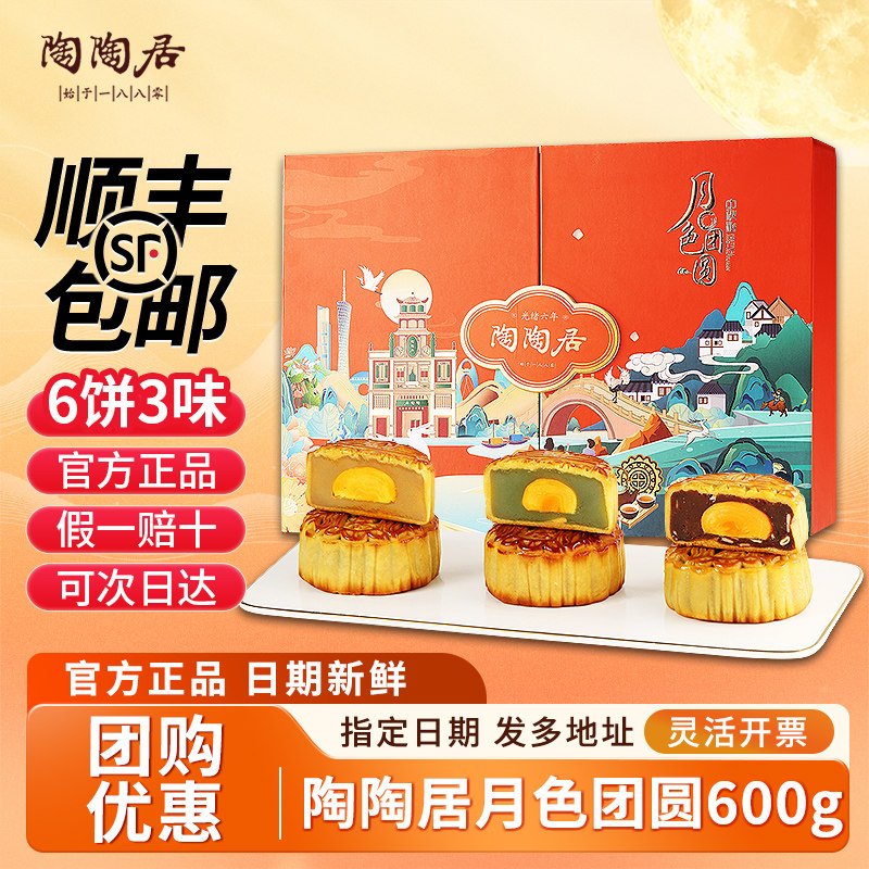 广州酒家德芙巧月得福月饼礼盒蛋黄白莲蓉豆沙巧克力广式中秋送礼