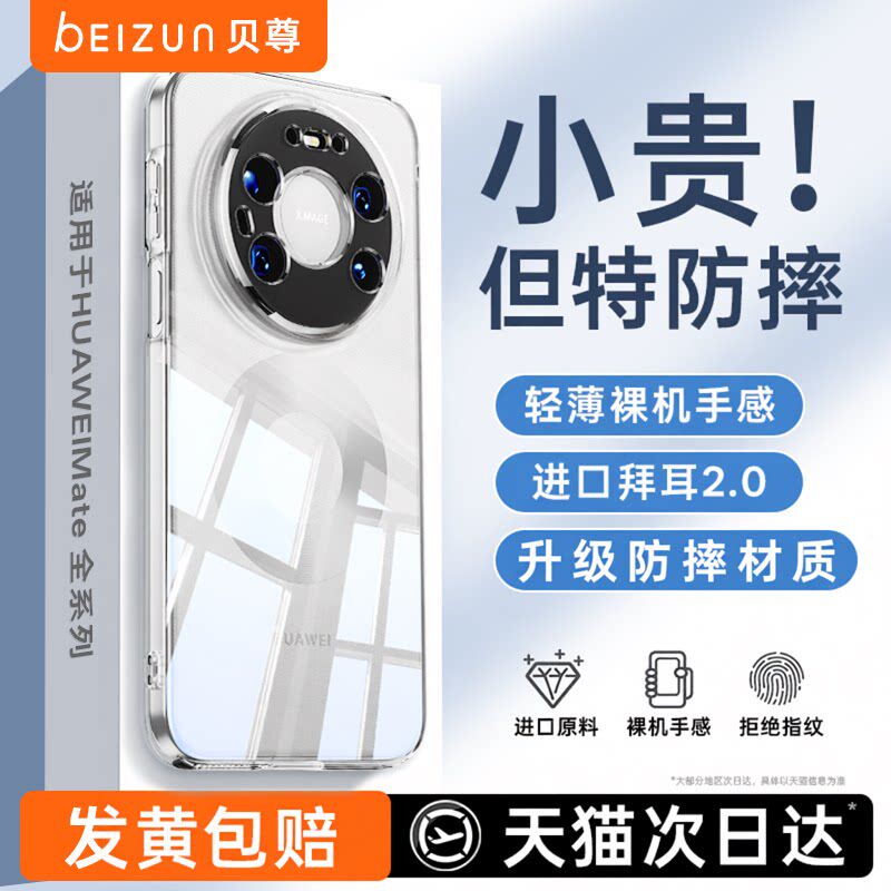 【德国拜耳2.0】贝尊适用华为Mate80Promax手机壳新款mate70pro+透明80pro/70pro全包镜头保护套超薄防摔外壳