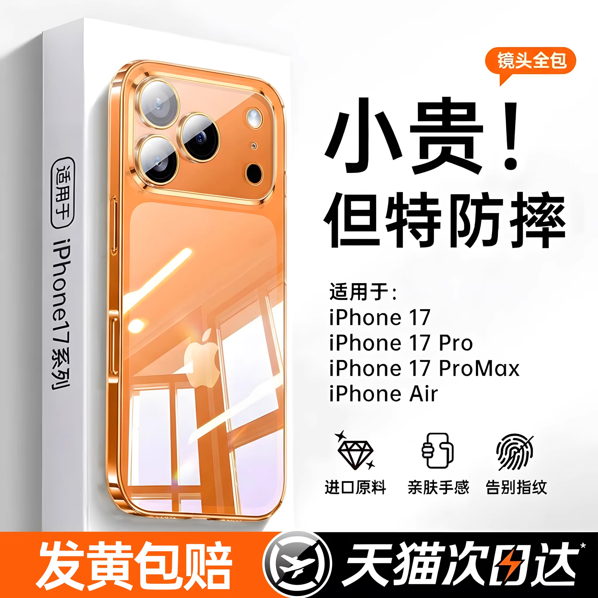 【超薄裸机】贝尊冰透壳适用iPhone17ProMax手机壳苹果