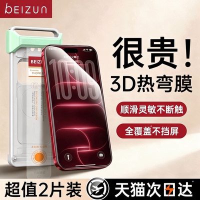 18首选3D热弯超薄灵敏不断触