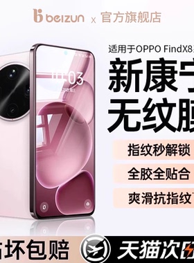 贝尊适用于oppofindx8ultra钢化膜Findx8s手机膜新水凝findn5高清全贴合新款保护膜抗指纹全覆盖防爆防刮贴膜