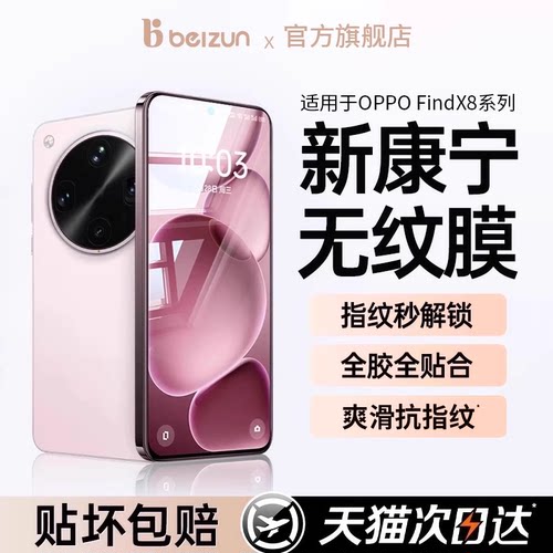 适用oppofindx8系列无纹钢化膜