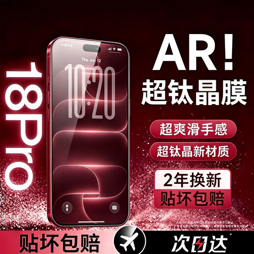 【新款AR钛晶膜】贝尊适用苹果18ProMax钢化膜iPhone17pro手机膜16Plus全屏覆盖护眼15高清14保护13Air超薄12