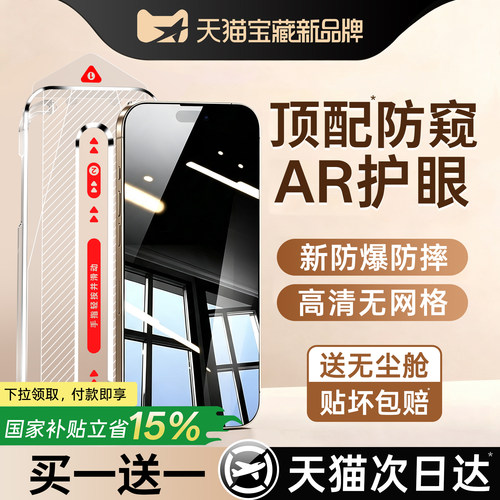 进口康宁护眼AR德国全黑防窥屏