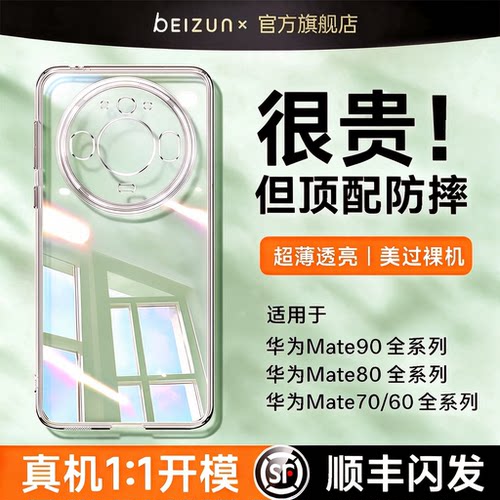 适用华为进口拜耳超薄透明壳