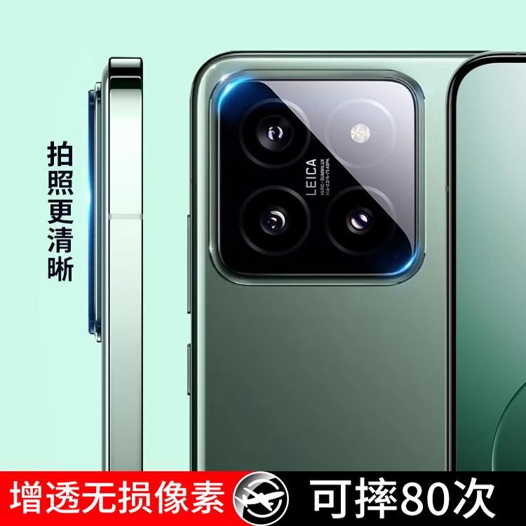 【新龙晶玻璃】贝尊适用小米14pro镜头膜14摄保护膜后置钢化膜ar相机盖手机贴膜14 Ultra新款后背膜14P超薄贴