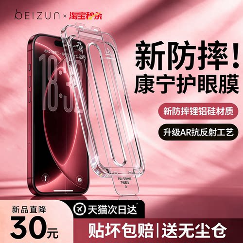 新款AR防摔护眼适用苹果钢化膜