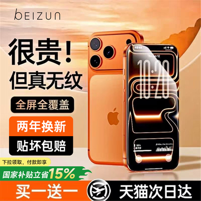 AR无纹适用苹果防窥钢化膜防指纹