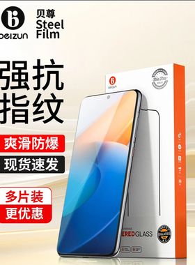 贝尊适用vivoy97钢化膜y78/77/76/73s手机贴膜50/33/30防摔S19/16e/10pro/X100S高清X70/60/50全屏防爆Z5X