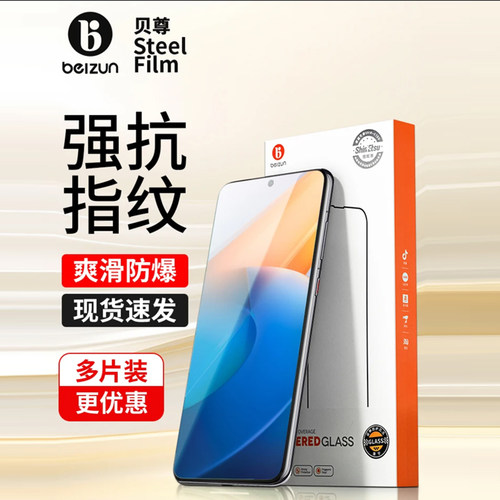 贝尊适用vivoy97钢化膜y78/77/76/73s手机贴膜50/33/30防摔S19/16e/10pro/X100S高清X70/60/50全屏防爆Z5X