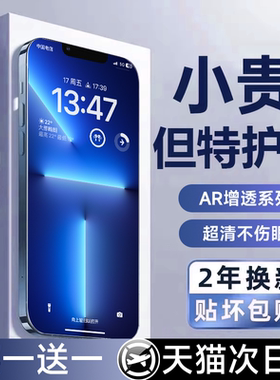 【进口护眼膜】贝尊适用苹果13钢化膜iphone12promax手机膜11pro超清14新款15防蓝光16防偷窥17全覆盖Air保护