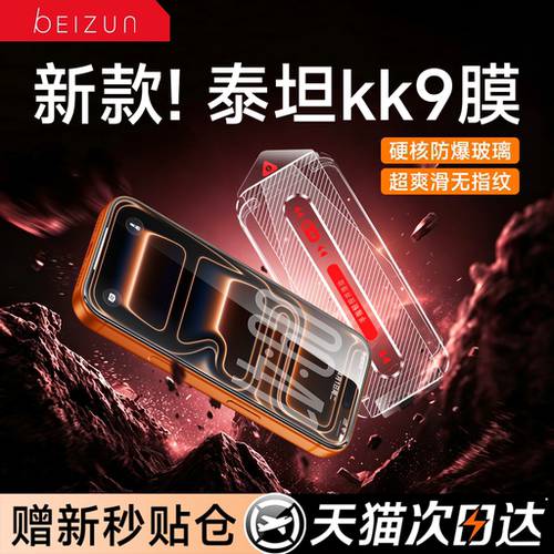 泰坦kk9钢化膜防爆防摔