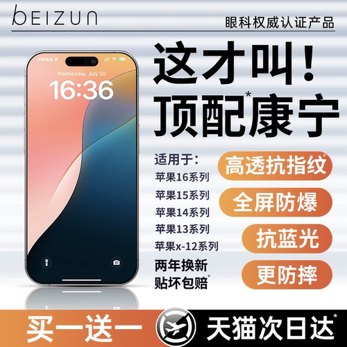 【新HDAR康宁无纹】贝尊适用苹果