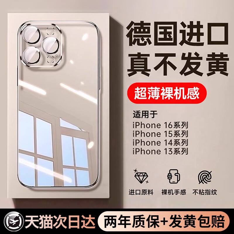 德国拜耳晶透壳】适用苹果17全系