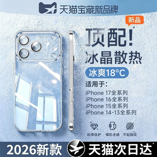 苹果17promax手机壳散热防摔