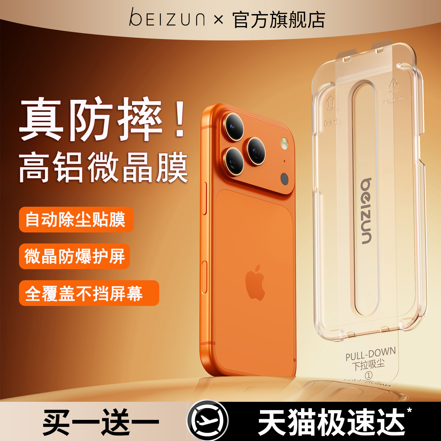 【AR高铝微晶】康宁防爆防摔秒贴