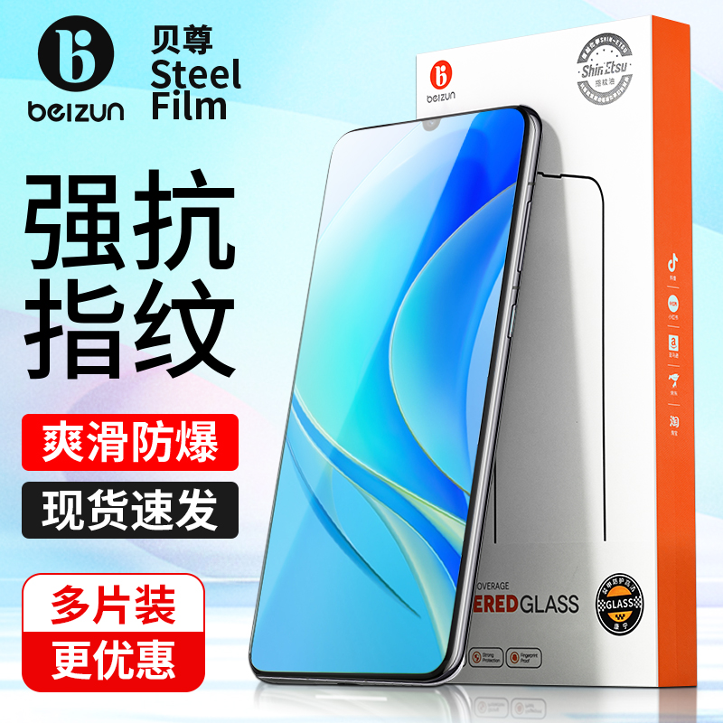 无指纹钢化膜贝尊超清荣耀畅享60