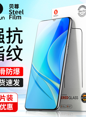 [抗指纹]贝尊适用荣耀畅享60钢化膜60Pro高清20e手机膜畅玩30全屏Plus爽滑10防爆60pro/60X保护膜防尘丝滑