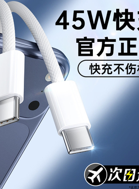 【45W快充认证】贝尊适用苹果17promax充电线PD0快充线iPhone16/15数据线14Plus手机13Pro平板iPad充电器线12