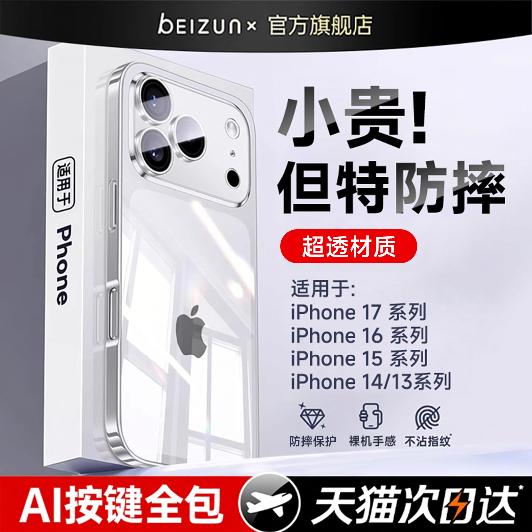 【升级冰晶】贝尊适用苹果17ProMax手机壳iPhone16全