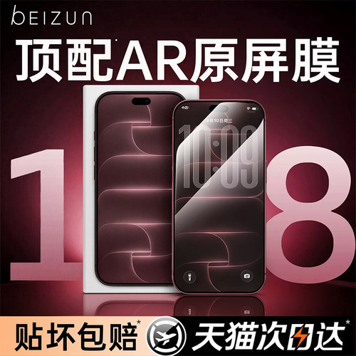 贝尊适用iPhone18promax钢化膜苹果18pro手机膜新款AR17/16e贴膜15pm全屏14屏幕13折叠duo保护air高清防摔12X