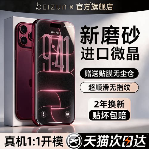 适用苹果全系进口磨砂膜
