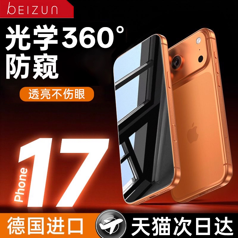 「17专用」360°光学防窥钢化膜