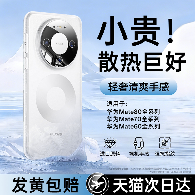 【冰感散热】贝尊适用华为mate80promax手机壳mate7