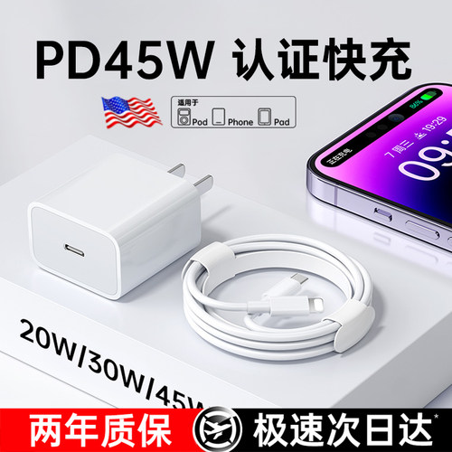 【45W快充认证】适用苹果数据线