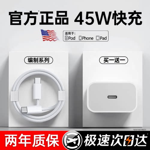 贝尊官方正品45W快充适用苹果