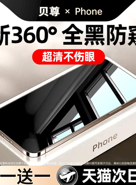 【360度防窥膜】适用苹果17promax防窥钢化膜iPhone13防偷窥16/15/14手机膜12全屏air覆盖11抗摔屏Plus贴膜pm