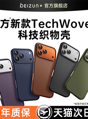 【带相机按键】适用苹果17promax手机壳iphone保护套高级科技织物Magsafe官方编织air磁吸新款超薄防摔全包