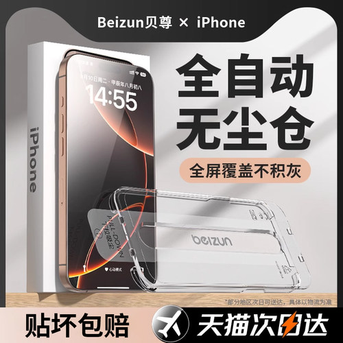 顶配苹果高清钢化膜防摔