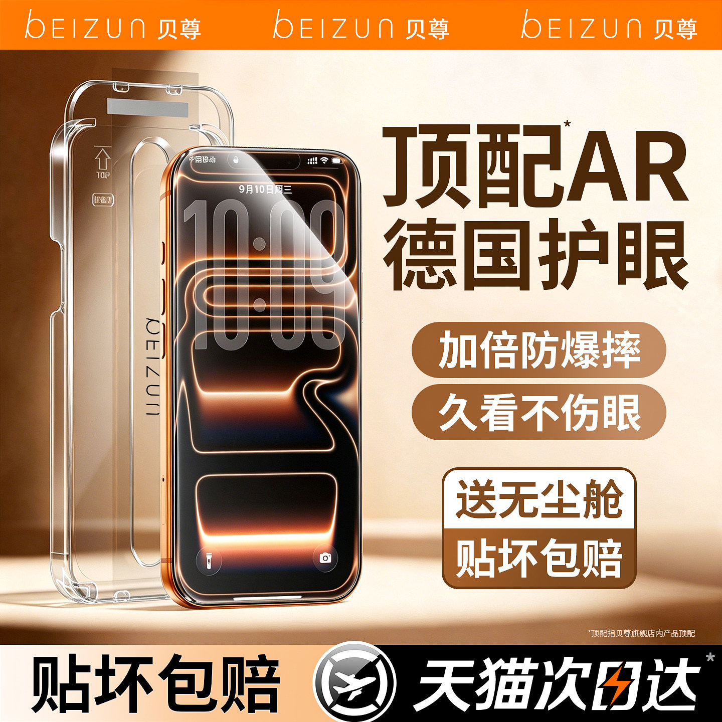 【新德国护眼】贝尊适用苹果17Promax钢化膜iPhone16Pro手机膜15手机贴膜14抗蓝光13屏幕ip12/11/XSmax保护膜