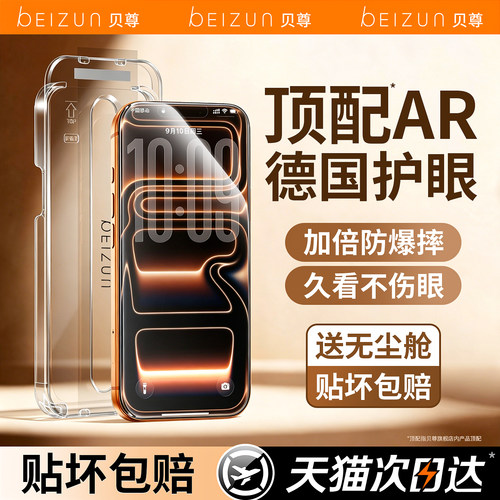 新德国护眼抗蓝光苹果钢化膜