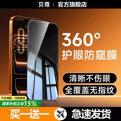 新360度光学防窥超清不伤眼