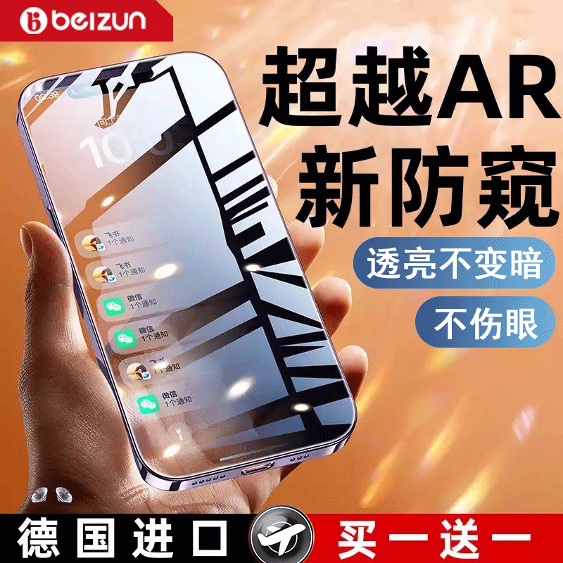 超越AR德国防窥】新360度防窥膜