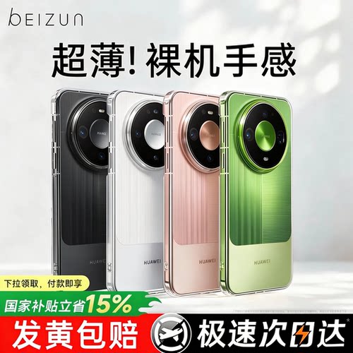 【德国拜耳】贝尊适用华为透明壳