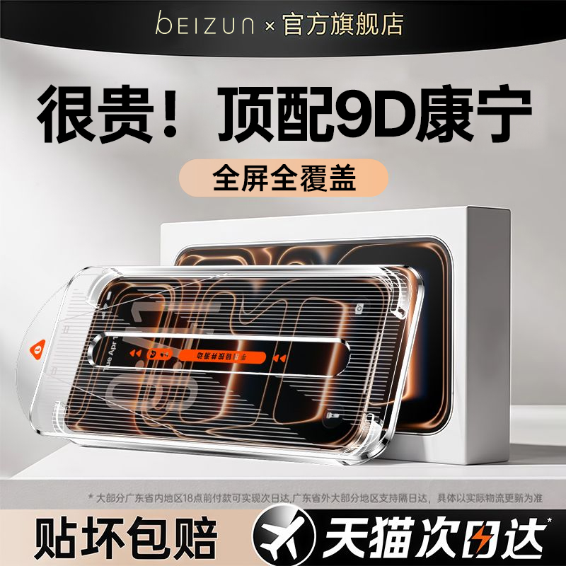 【顶配9D康宁钢化膜】防爆无纹