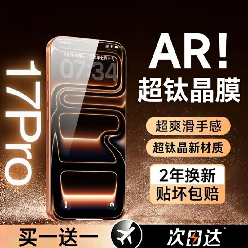 【新款AR超钛晶膜】贝尊适用苹果17ProMax钢化膜iPhone16pro手机膜保护15Plus全屏覆盖14高清13超薄12护眼air