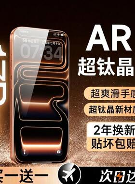 【新款AR超钛晶膜】贝尊适用苹果17ProMax钢化膜iPhone16pro手机膜保护15Plus全屏覆盖14高清13超薄12护眼air