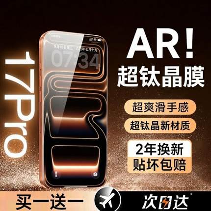 【新款AR超钛晶膜】贝尊适用苹果17ProMax钢化膜iPhone16pro手机膜保护15Plus全屏覆盖14高清13超薄12护眼air