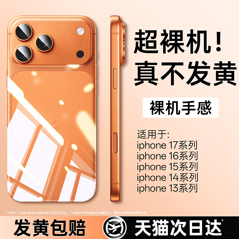 【超薄冰晶不变黄】适用苹果