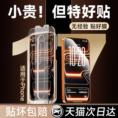 【秒贴无界膜】新款全覆盖无尘舱