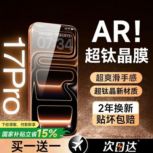 【新款AR超钛晶膜】贝尊适用苹果17ProMax钢化膜iPhone16pro手机膜保护15Plus全屏覆盖14高清13护眼超薄12Air